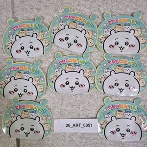 먼작귀 알랑 키링 랜덤 미개봉 8개 (치이카와)