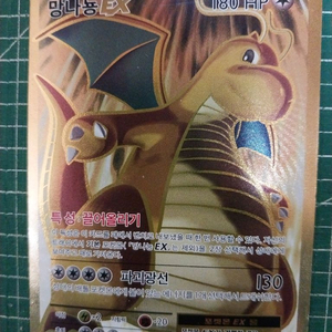 포켓몬카드 망나뇽 EX SR (cp6 20주년)