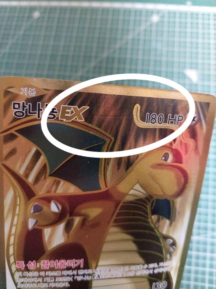 포켓몬카드 망나뇽 EX SR (cp6 20주년)--2