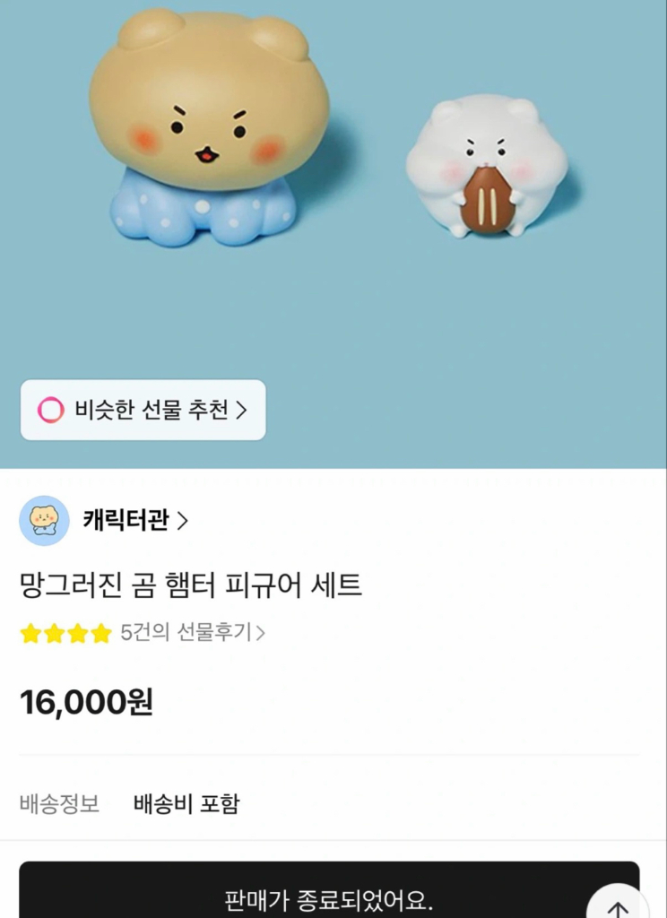 망그러진곰&햄터 피규어 세트--5