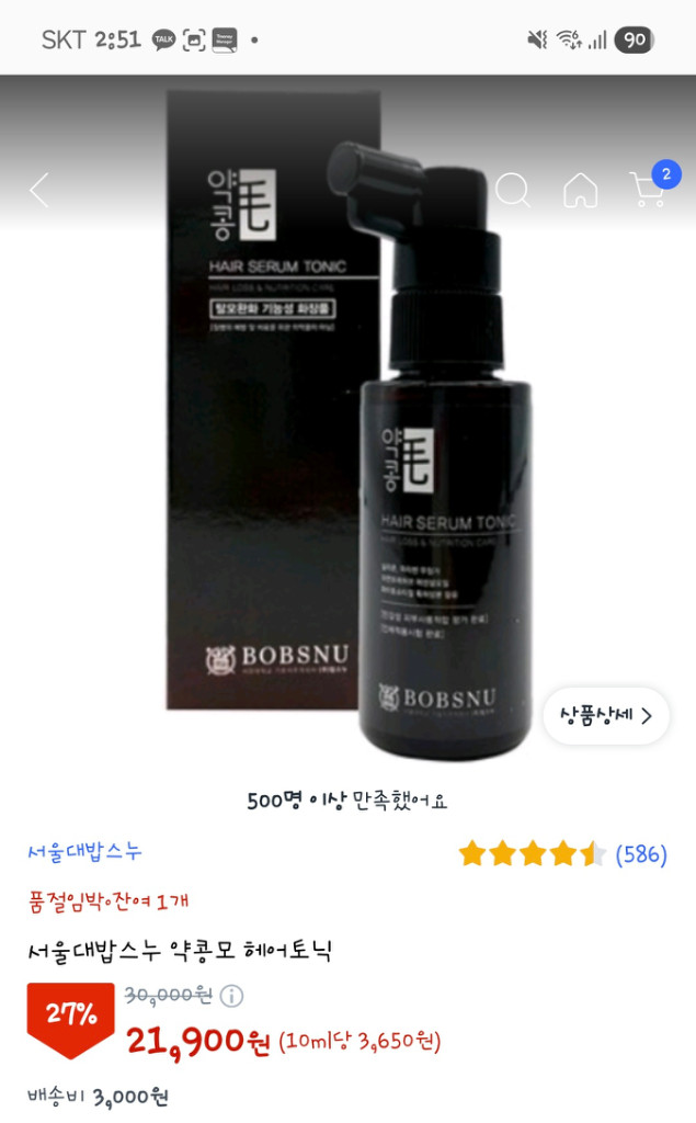 [새상품] 밥스누 약콩모 헤어 세럼 토닉 60ml--2