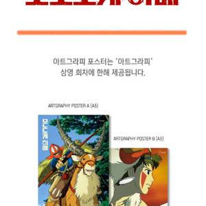 교환) 모노노케히메 돌비 아트그라피 + 오리지널티켓ab