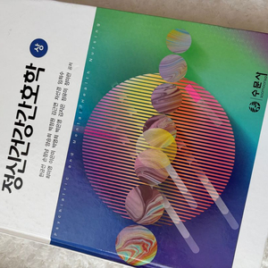 정신간호학 상 개정 6판 (수문사)