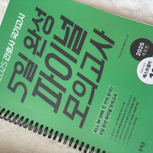 2025 5일 완성 파이널 모의고사 (홍지문)