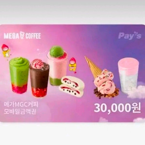 메가커피 모바일 금액권 3만원 빠르고 팔아요!!