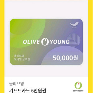 올리브영 상품권 5만원권 빠르게 팔아용!!