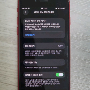 아이폰 se2 레드 배터리100%