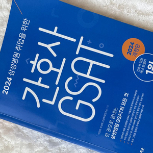 2024 삼성병원 취업을 위한 간호사 GSAT (홍지문)
