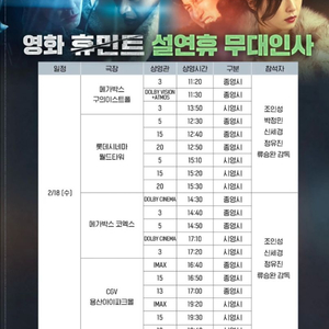 2/18(수) 휴민트 설연휴 무대인사 연석