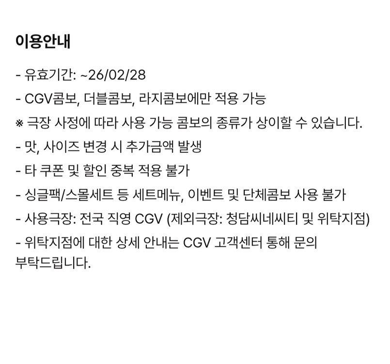 [추가금 없음] CGV 2D 영화 1만원, 콤보 할인쿠폰 판매(팝콘, 매점)--1