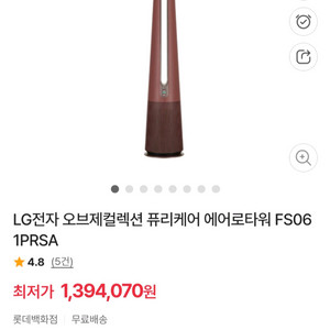 LG 오브제컬렉션 퓨리케어 에어로타워 공기청정기 FS061PRSA 로즈 우드 온품겸용