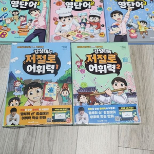 강성태의 저절로 영단어 + 저절로 어휘력