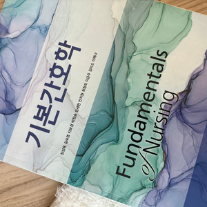 기본간호학 (현문사, 발행일: 2021.02.26)