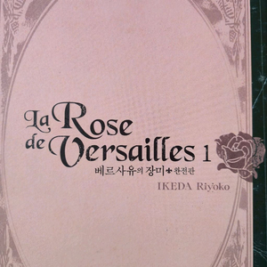 베르사유의 장미 완전판 총12권
