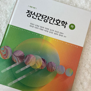정신간호학 하 개정 6판 (수문사)