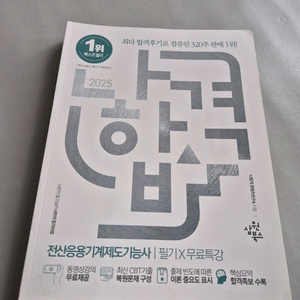 나합격 전산응용기계제도기능사 필기책 팝니다.