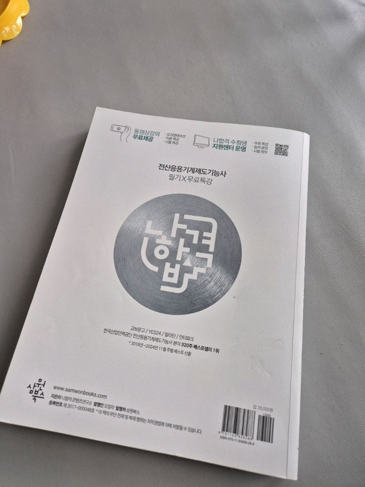 나합격 전산응용기계제도기능사 필기책 팝니다.--2