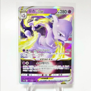 뮤츠Vstar 포켓몬카드 박스 힛 고레어 이미지