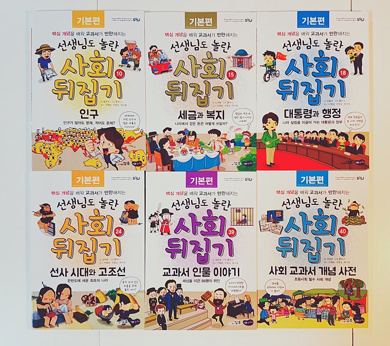 [성우주니어] 사회뒤집기 전권 40권 판매 이미지