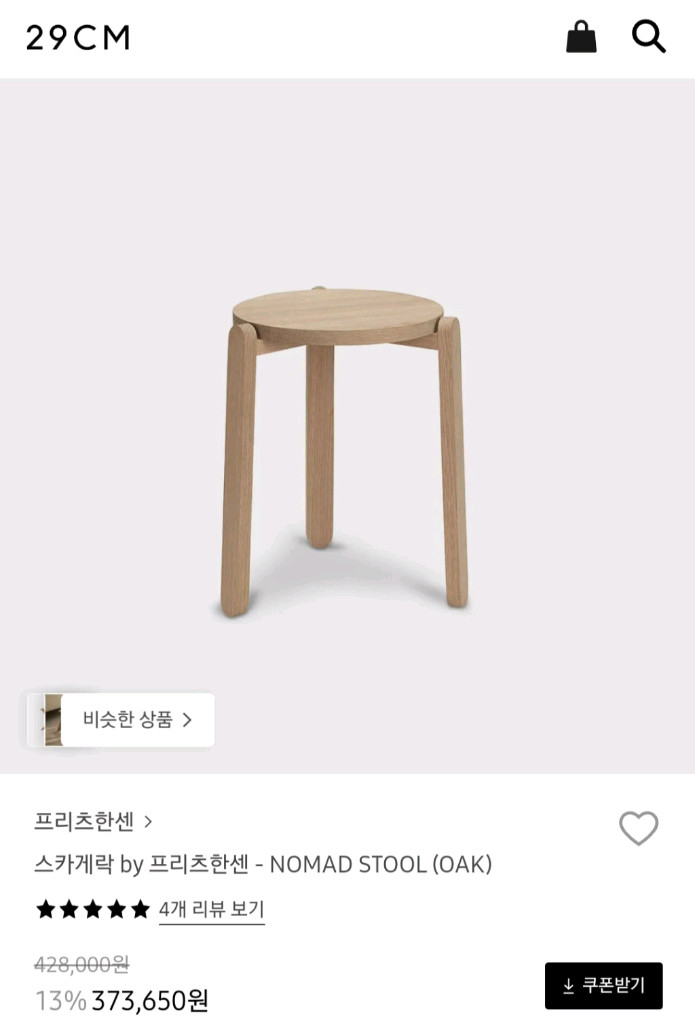 정품 프리츠한센 스카게락 스툴--4