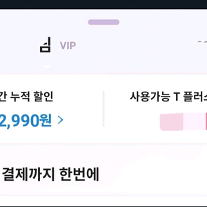 티 멤버쉽 VIP 바코드 (파파존스30% 할인)