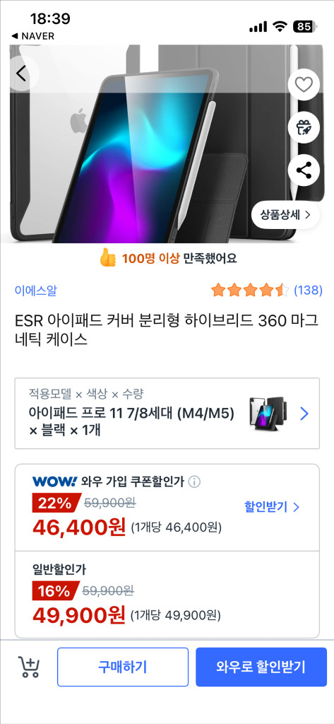 ESR 아이패드 커버 분리형 하이브리드 360 마그네틱 케이스--9