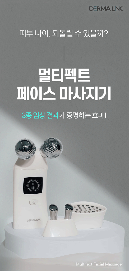 미사용 더마링크 페이스 마사지기 LED 3종 헤드 + 하이드로 젤--2