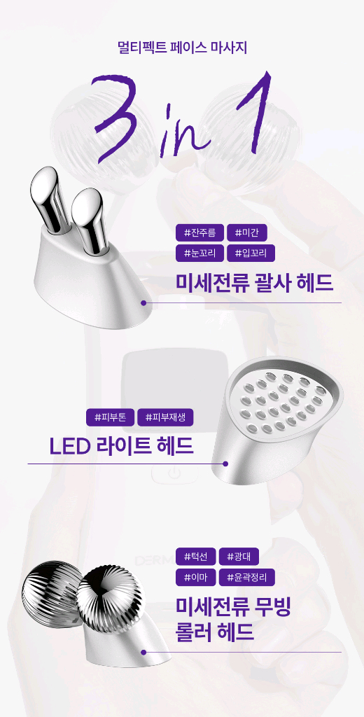 미사용 더마링크 페이스 마사지기 LED 3종 헤드 + 하이드로 젤--5