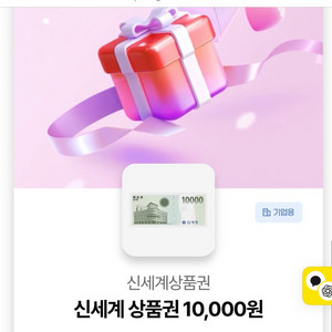 신세계상품권 15,000 기프티쇼