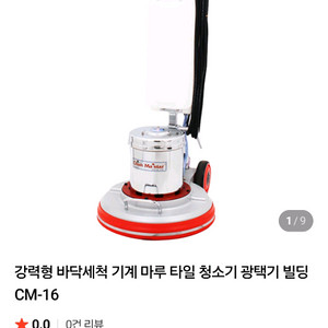 16인치 강력형 1.5마력 마루광택기 바닥광택기 바닥세척기 바닥청소기 돌돌이 최신 원터치 각도조절 발판 2마력급 이미지