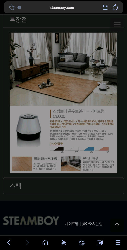 스팀보이 온수매트 C6000 시리즈 (거실용/카페트형)--2