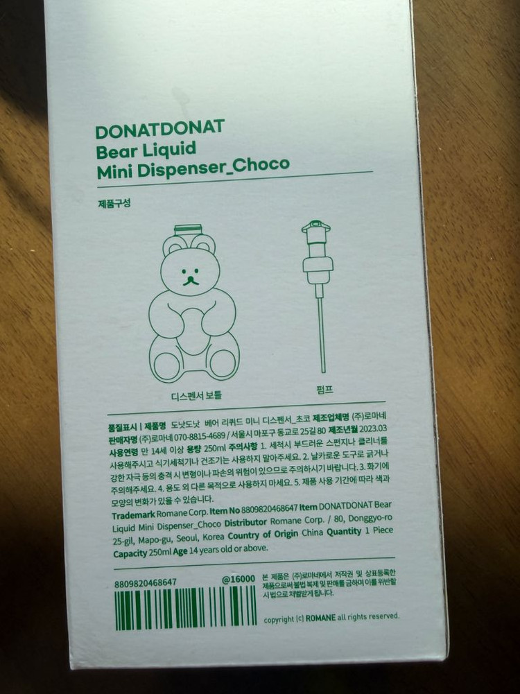 로마네 도낫도낫 곰돌이 베어 디스펜서 초코색 2개 일괄--2