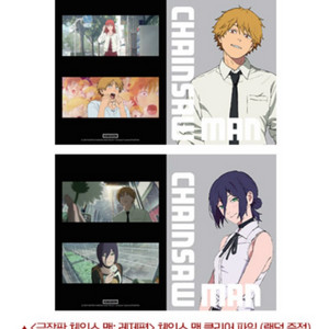 체인소맨 파일 특전