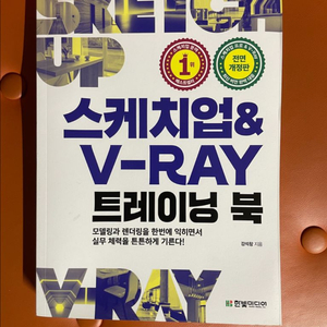 상태 최상 책 스케치업 브이레이 독학 건축가 에프터 이펙트 어도비