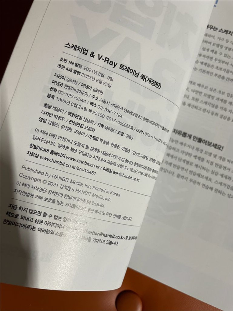 상태 최상 책 스케치업 브이레이 독학 건축가 에프터 이펙트 어도비--2