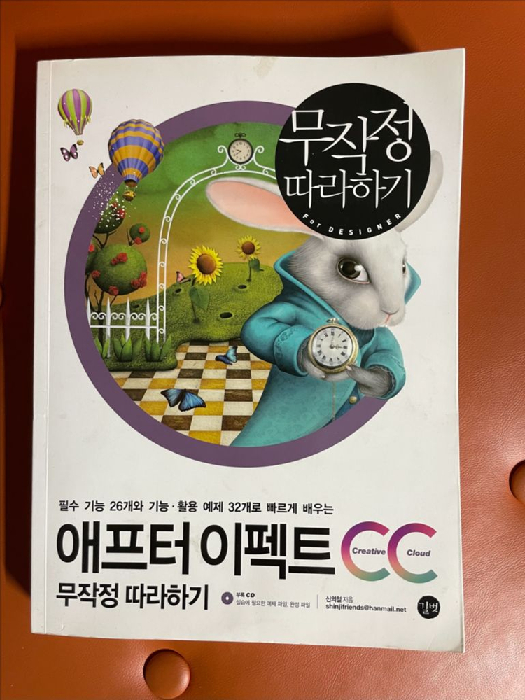 상태 최상 책 스케치업 브이레이 독학 건축가 에프터 이펙트 어도비--3