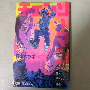 체인소맨 소책자 가이드북 미개봉