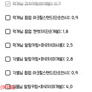 급전)픽셀리 굿즈 판매합니다 네고가능!ㅣ미수반전시회라더덕개각별공룡잠뜰수현