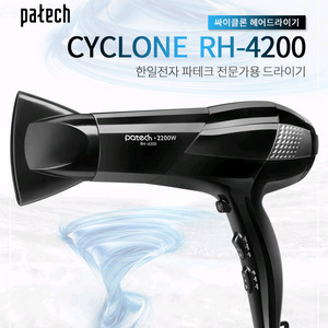 파테크 헤어 드라이기 2200w 고출력 한일전자