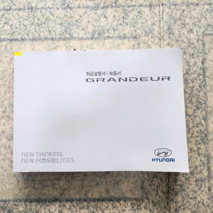 2015년 현대 그랜저HG 사용설명서 판매합니다 이미지