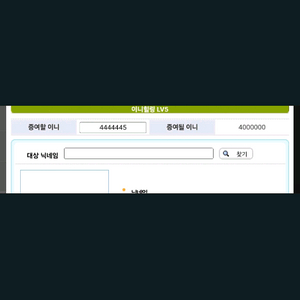 인벤 이니 10만당 5500에팝니다 이미지