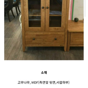 원목 장식장