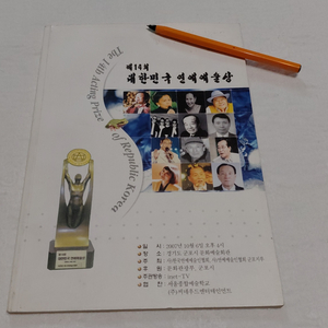 2007년 예술상 최희준 강타 동방신기 보아 플라이투더스카이 Mc the max 박해진