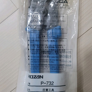 호잔 구형압착기 P-732 미개봉 새제품 판매합니다