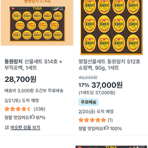 동원참치 S14호 참치+고추참치세트