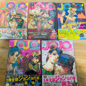 죠죠 매거진(1권~5권)