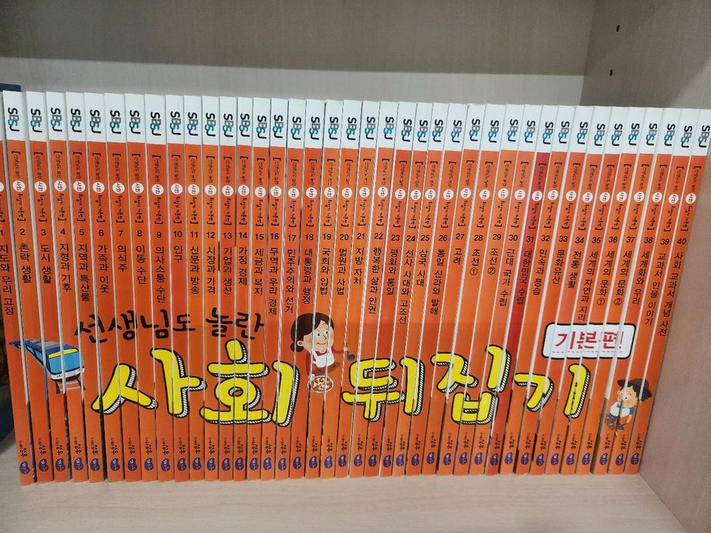 사회 뒤집기 기본편 이미지