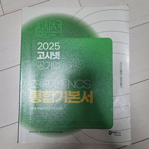 초록이1 NCS 통합기본서 팝니다