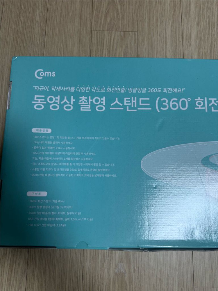 컴스 coms 동영상 360도 촬영 스탠드--4