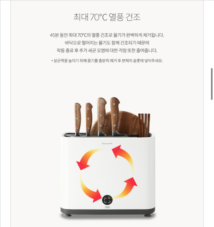 라쿠진 UV-C 열풍 칼도마 살균 건조기--1